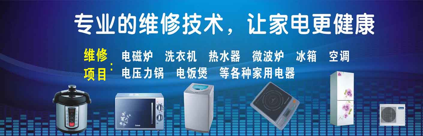上城采荷家电维修上门服务
